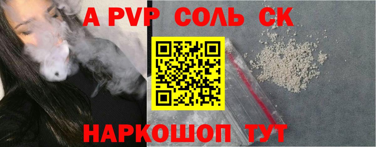 A PVP кристаллы Донской