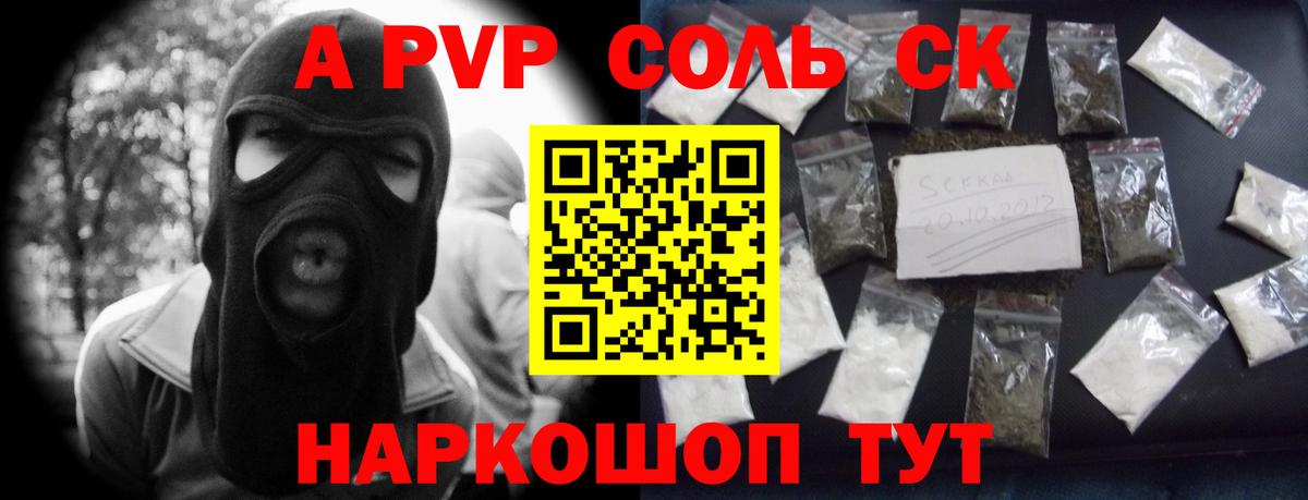 A-PVP  А ПВП Соль  Вход с VPN  Альфа ПВП крисы CK  Alpha-PVP СК  Донской 