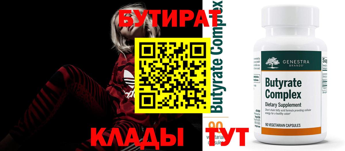 Бутират бутандиол Донской