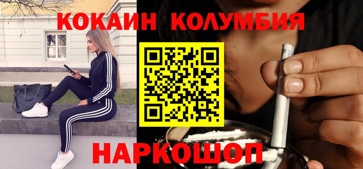 КОКАИН Колумбийский  Вход с VPN  Донской  COCAIN  COCAIN VHQ 