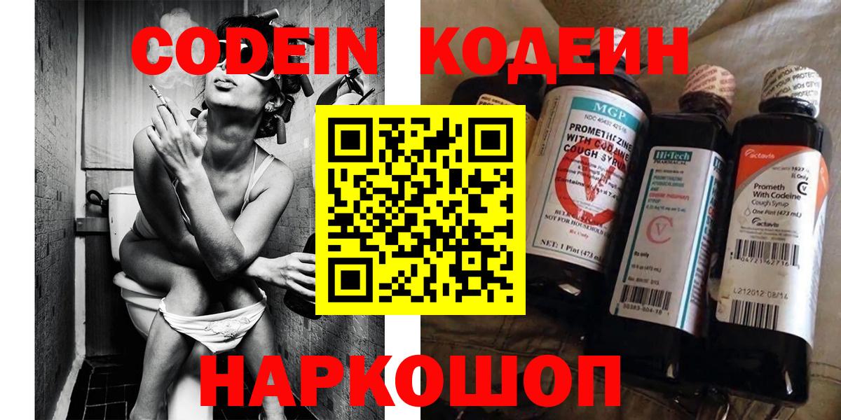 Codein Purple Drank  Вход с VPN  Донской 