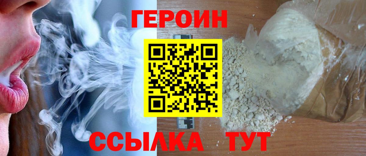 Героин  Вход с VPN  Донской  Героин афганец 