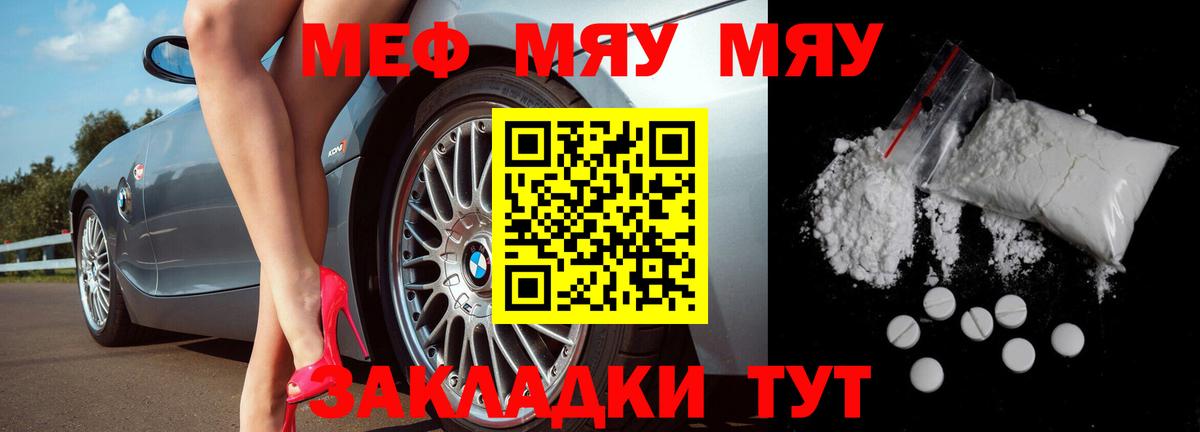 МЯУ-МЯУ mephedrone  наркотики  Донской  Мефедрон мяу мяу  Вход с VPN  Меф 